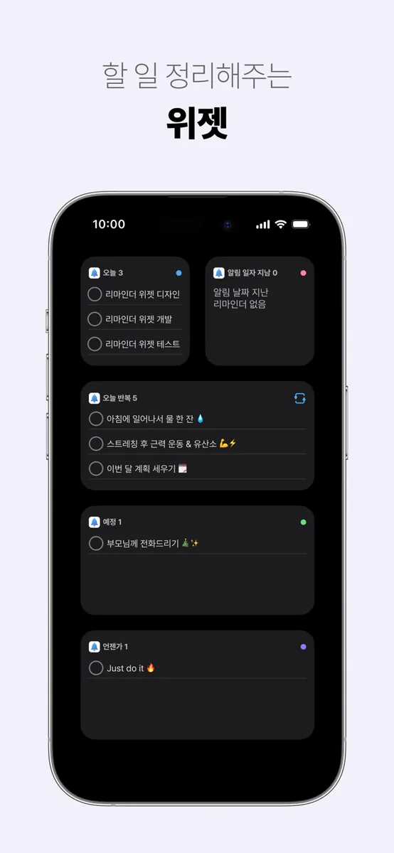 리마인더 - 할 일 위젯 & 알림 App Store 공개 화면 3