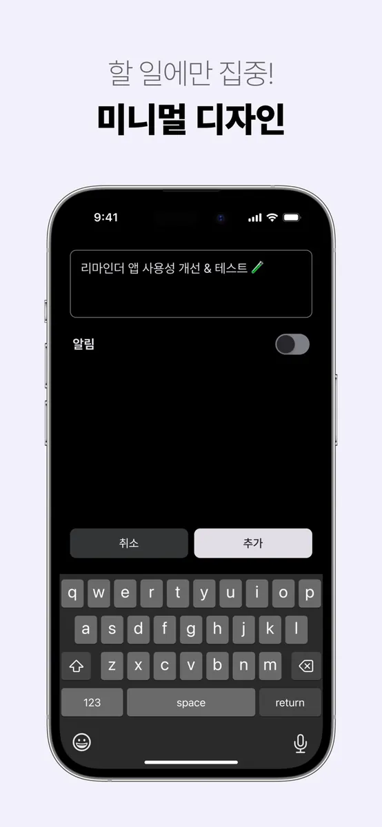 리마인더 - 할 일 위젯 & 알림 App Store 공개 화면 4