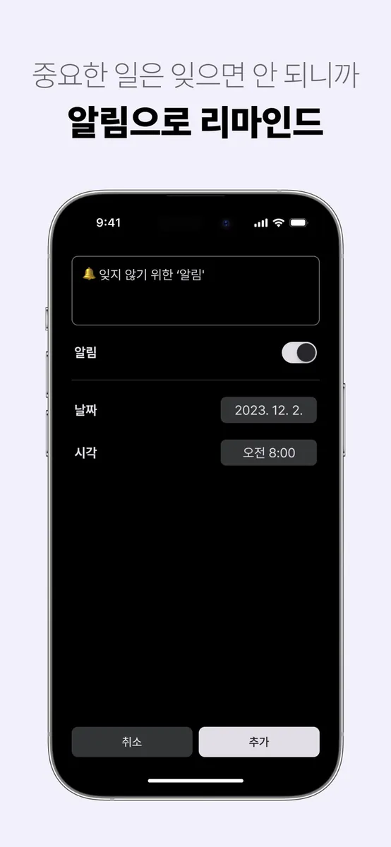 리마인더 - 할 일 위젯 & 알림 App Store 공개 화면 5