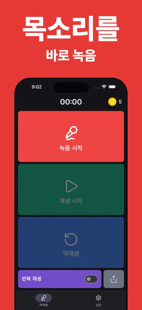 오디오 역재생 App Store 공개 화면 1