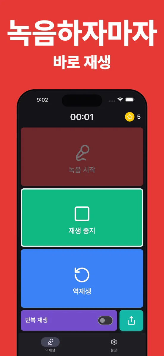 오디오 역재생 App Store 공개 화면 2