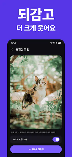 동영상 역재생: 거꾸로 편집기 Google Play 공개 화면 2