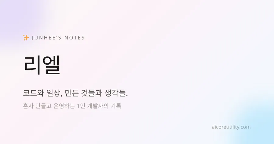 리엘 공식 홈페이지 대표 이미지