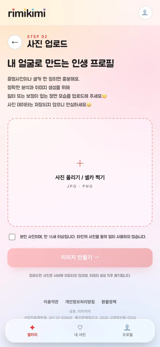리미키미 App Store 공개 화면 1