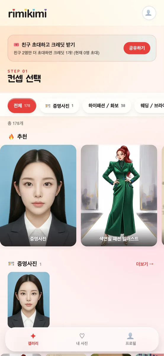 리미키미 App Store 공개 화면 2