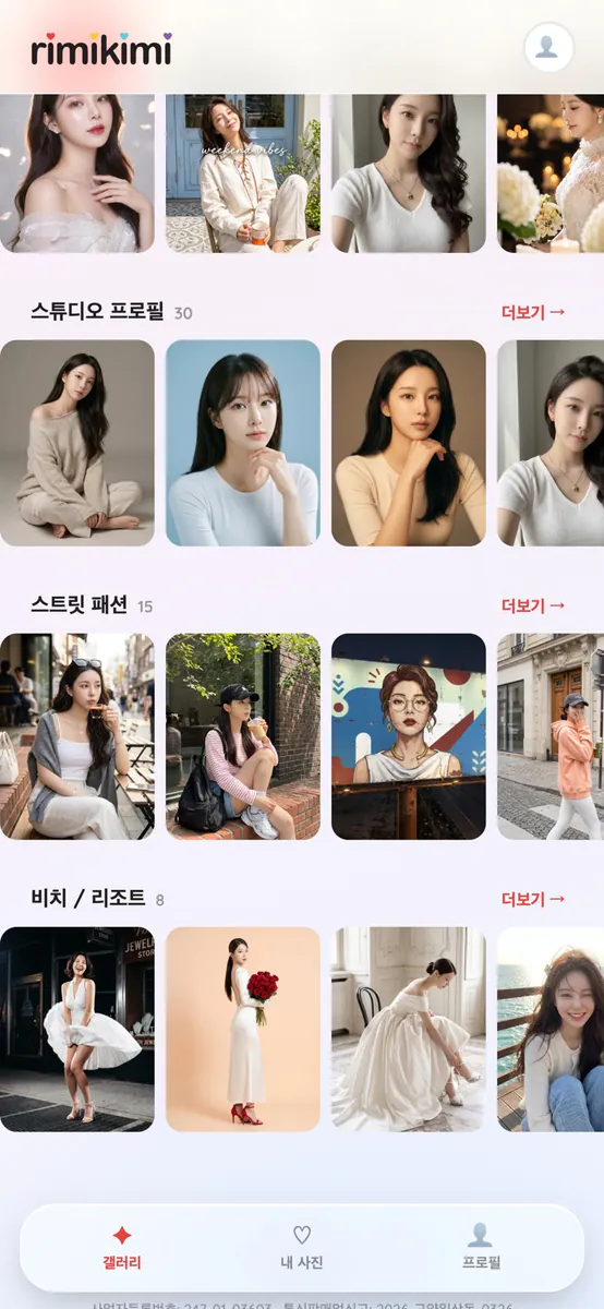 리미키미 App Store 공개 화면 3