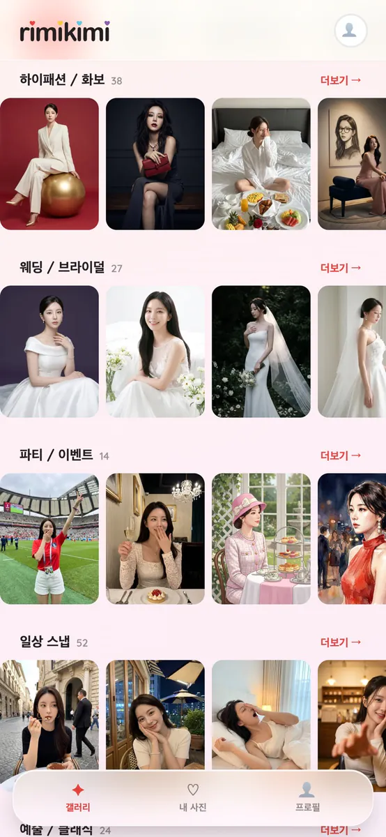 리미키미 App Store 공개 화면 5
