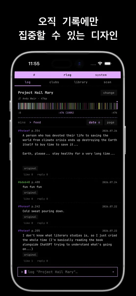 rlog App Store 공개 화면 1