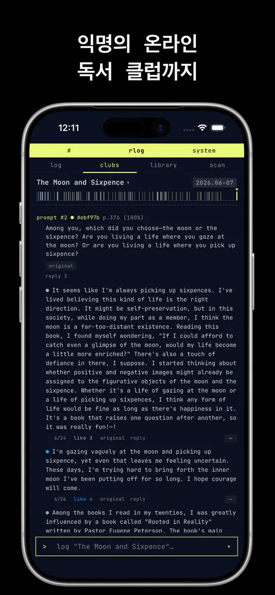 rlog App Store 공개 화면 3