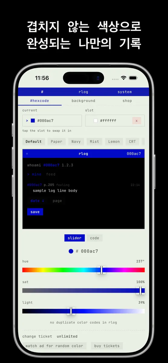 rlog App Store 공개 화면 5