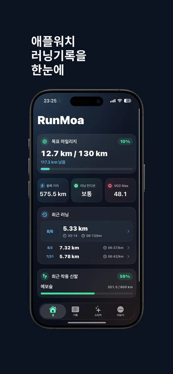 RunMoa App Store 공개 화면 1