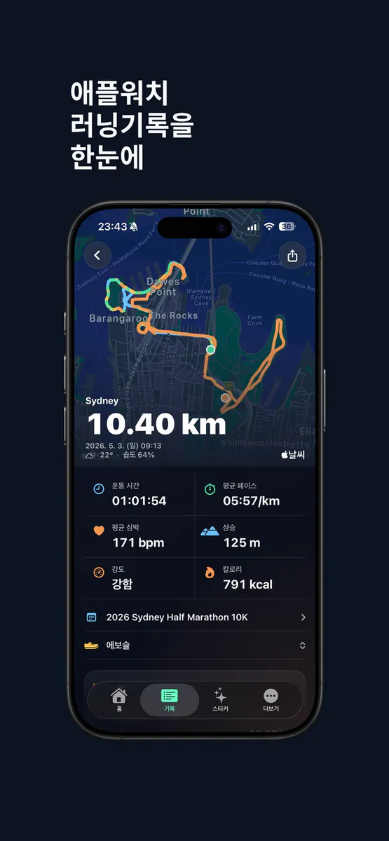 RunMoa App Store 공개 화면 2