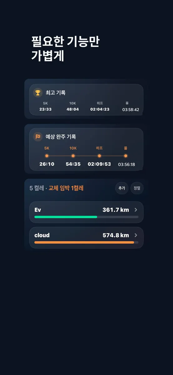 RunMoa App Store 공개 화면 4
