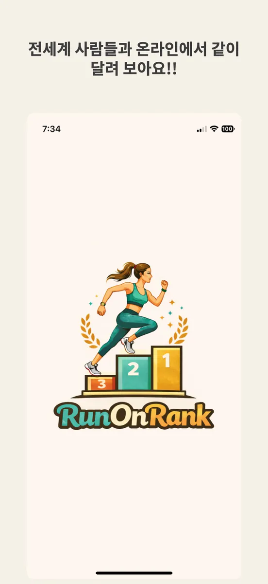 RunOnRank App Store 공개 화면 1