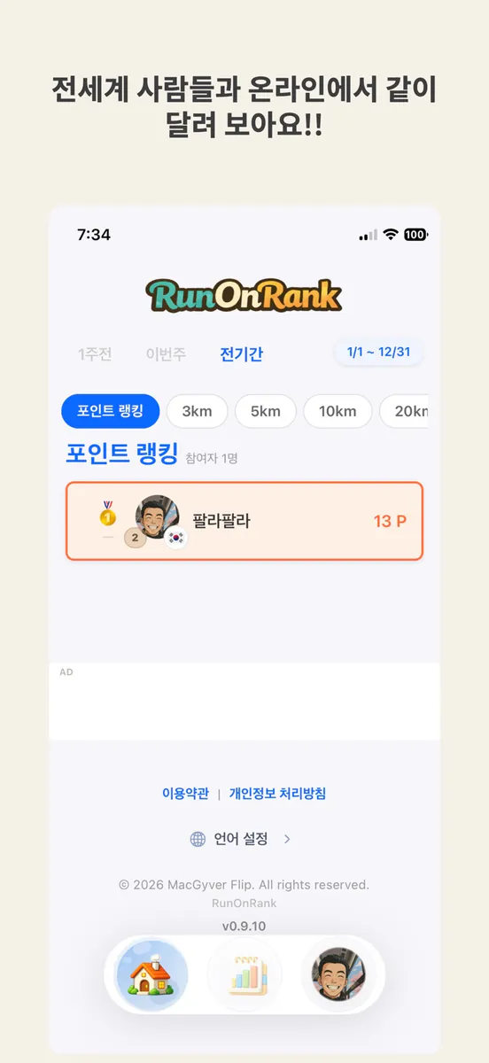 RunOnRank App Store 공개 화면 2