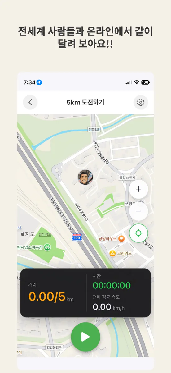 RunOnRank App Store 공개 화면 5