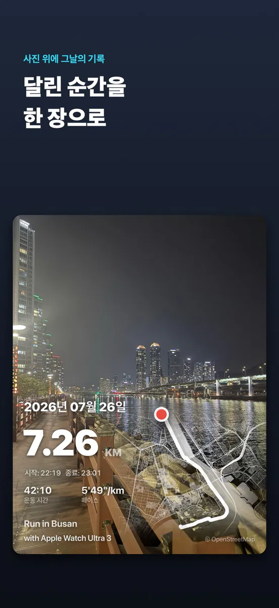 RunShot for Runners App Store 공개 화면 1