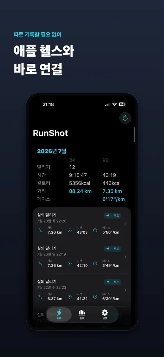 RunShot for Runners App Store 공개 화면 2