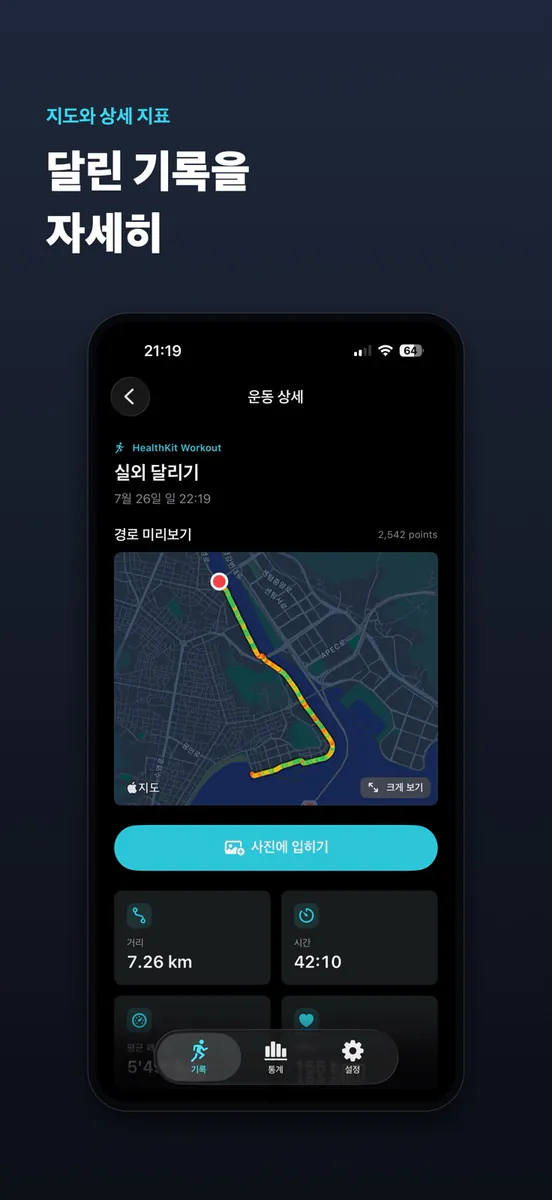 RunShot for Runners App Store 공개 화면 3