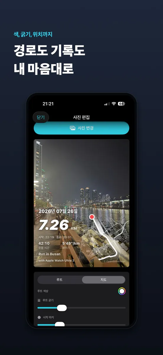 RunShot for Runners App Store 공개 화면 4