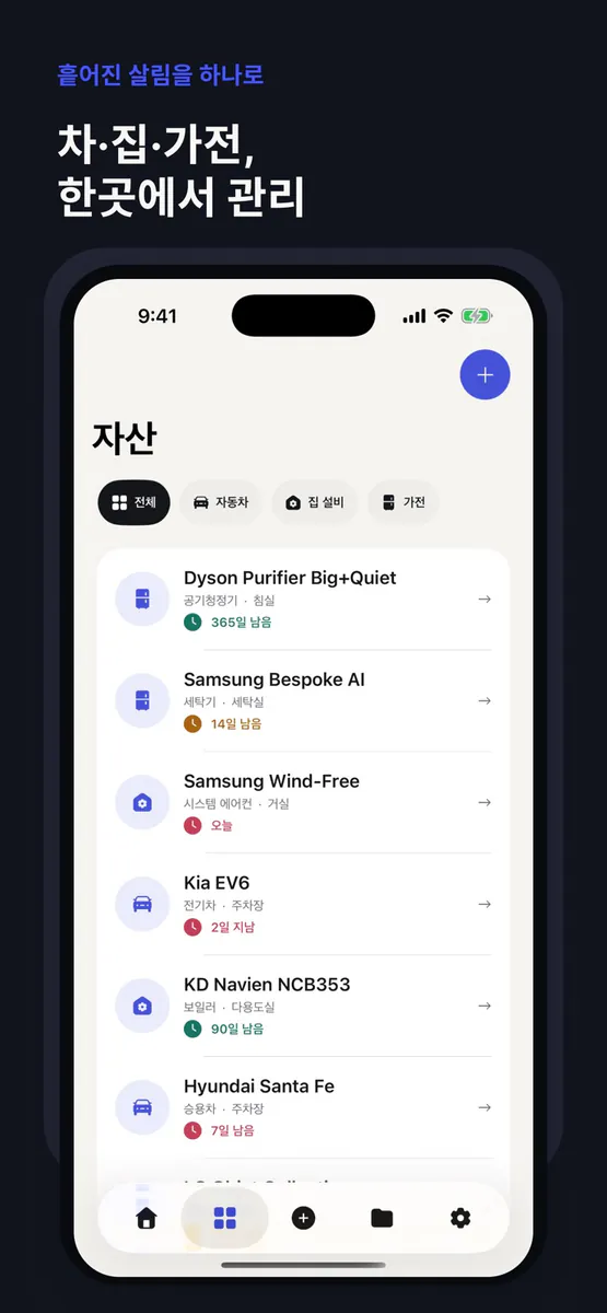 살림록 - 워런티 기한을 한곳에서 App Store 공개 화면 2