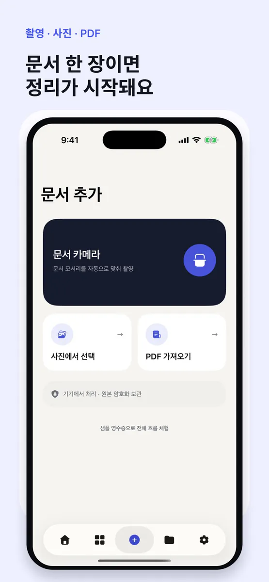 살림록 - 워런티 기한을 한곳에서 App Store 공개 화면 3