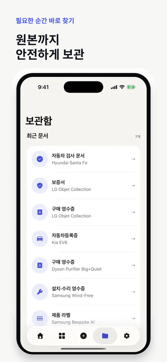살림록 - 워런티 기한을 한곳에서 App Store 공개 화면 4