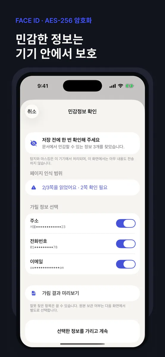 살림록 - 워런티 기한을 한곳에서 App Store 공개 화면 5
