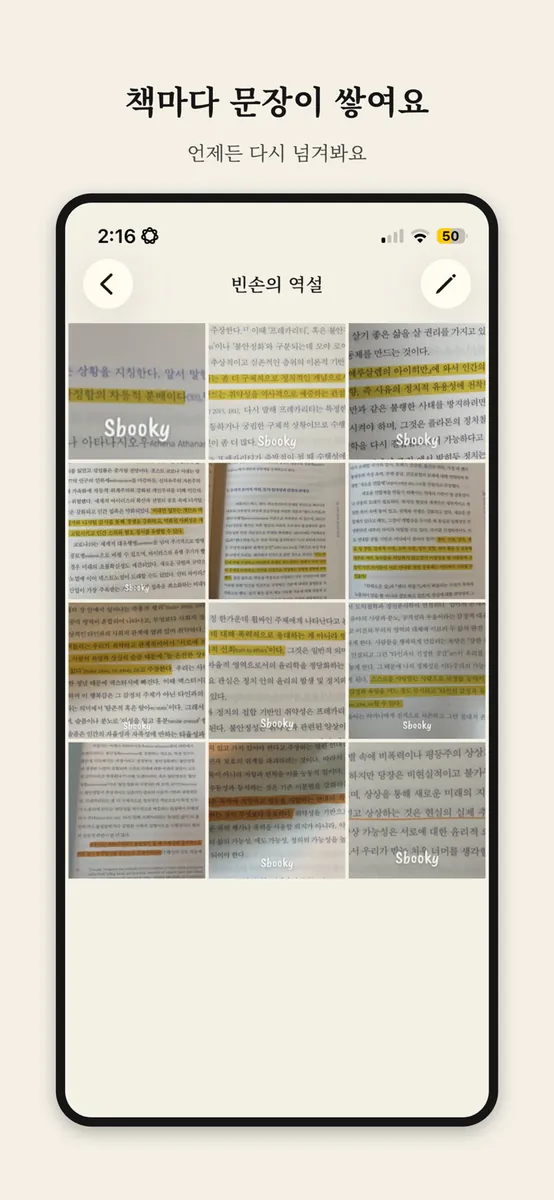 스부키 App Store 공개 화면 4