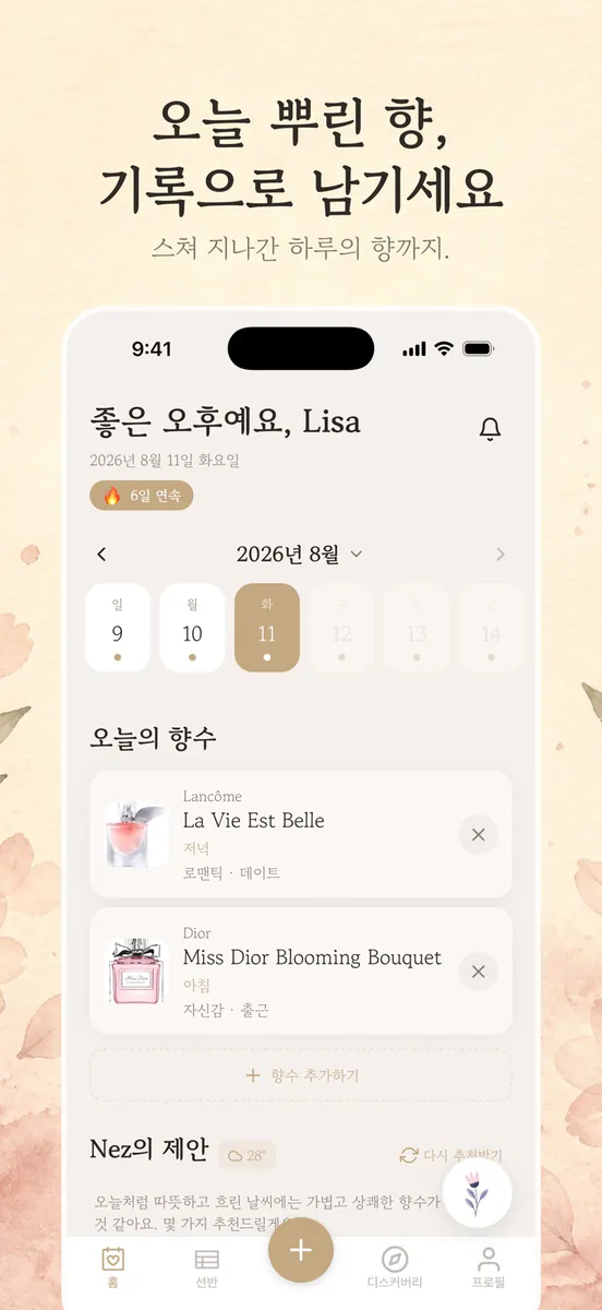 ScentShelf 향수 기록 트래커 · AI App Store 공개 화면 1