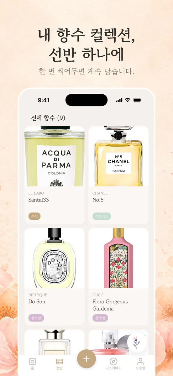 ScentShelf 향수 기록 트래커 · AI App Store 공개 화면 2