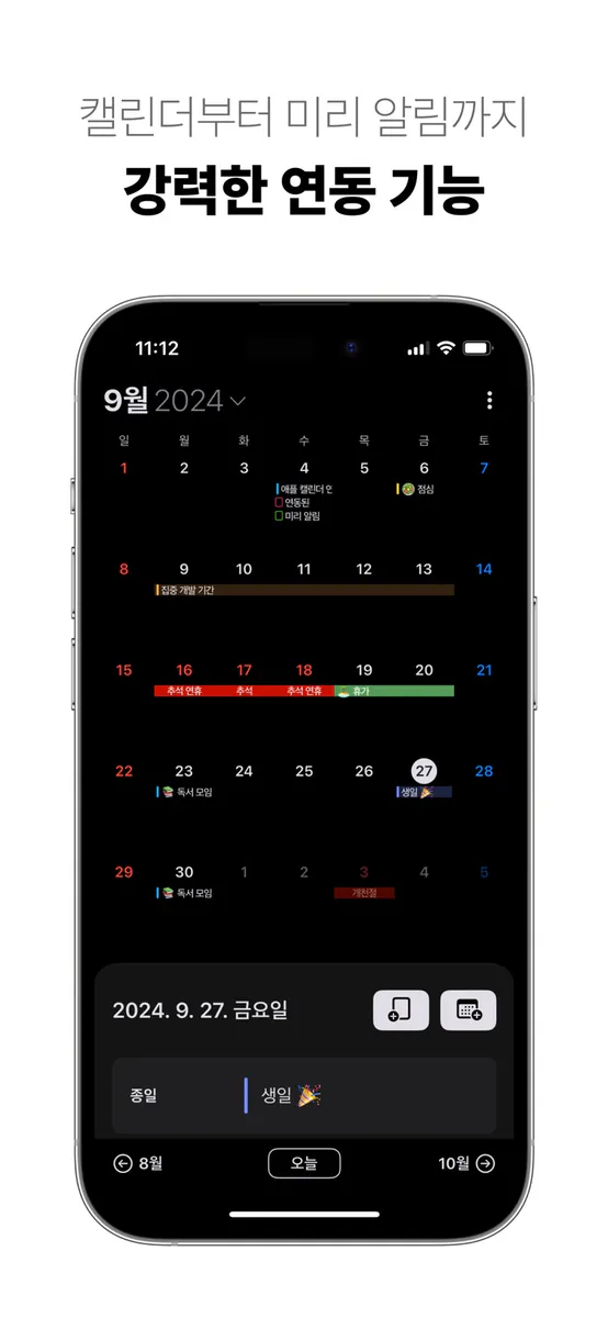 스케줄러 App Store 공개 화면 2