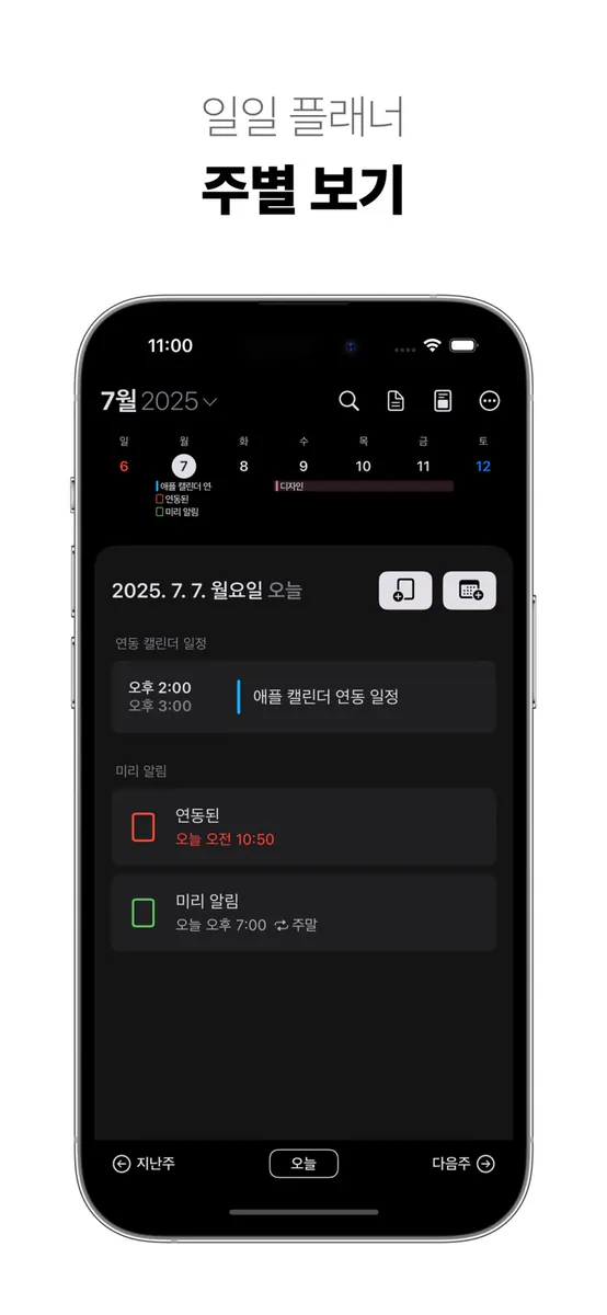 스케줄러 App Store 공개 화면 3