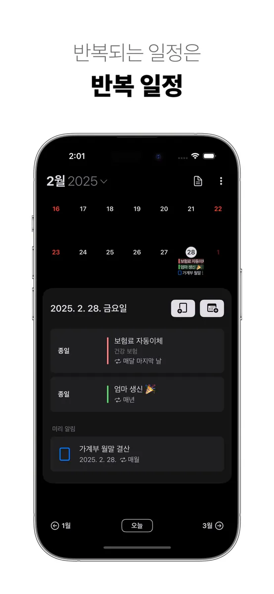 스케줄러 App Store 공개 화면 4