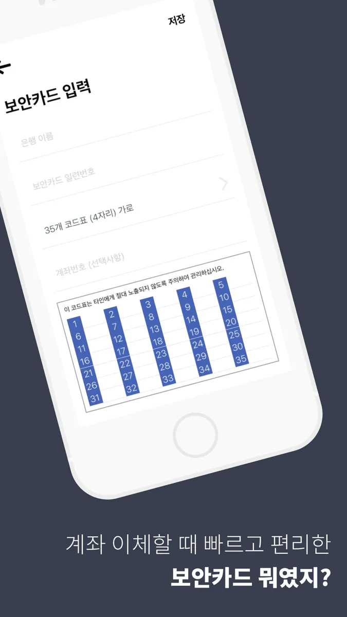 보안카드 뭐였지? - 모든 보안카드 관리 App Store 공개 화면 2