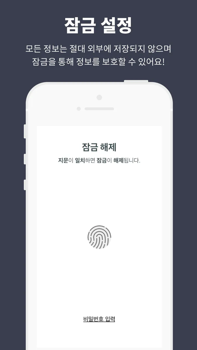 보안카드 뭐였지? - 모든 보안카드 관리 App Store 공개 화면 3