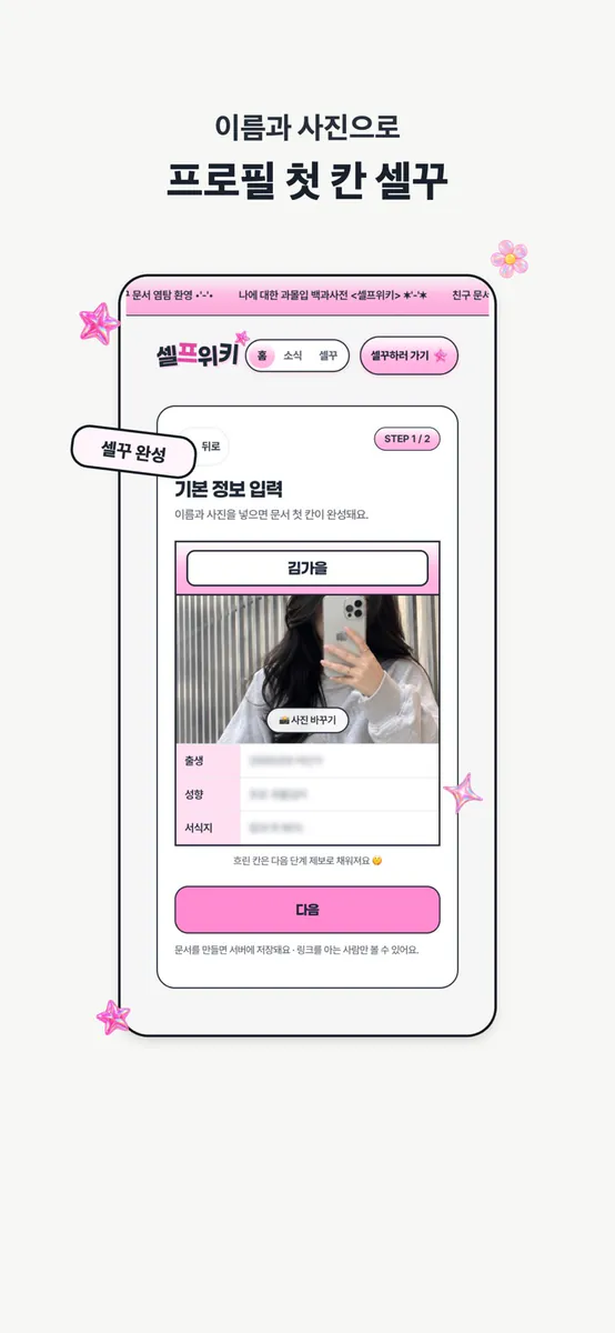 셀프위키 App Store 공개 화면 2