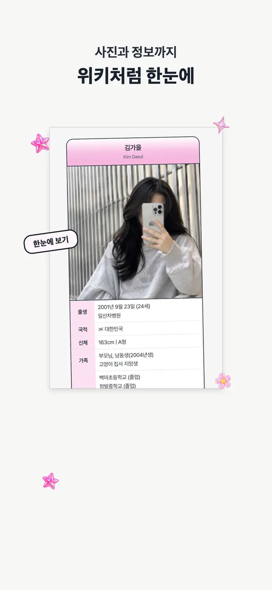 셀프위키 App Store 공개 화면 4