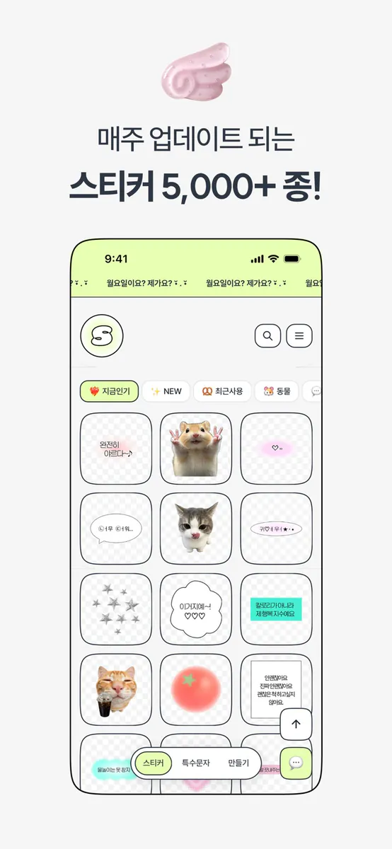 스꾸 App Store 공개 화면 2