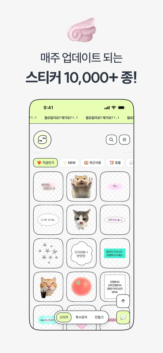 스꾸 App Store 공개 화면 2