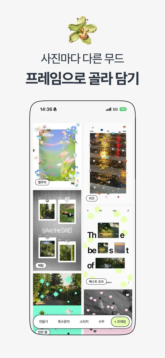 스꾸 App Store 공개 화면 5
