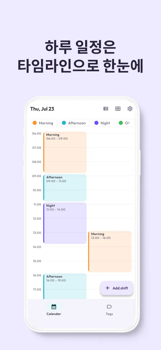ShiftBoard App Store 공개 화면 2