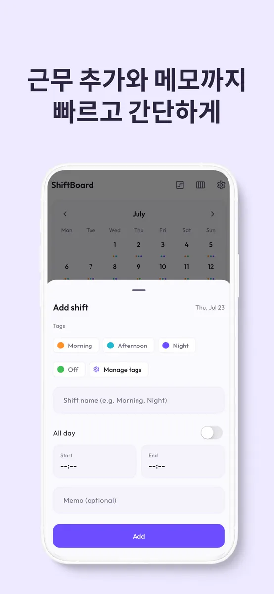 ShiftBoard App Store 공개 화면 3