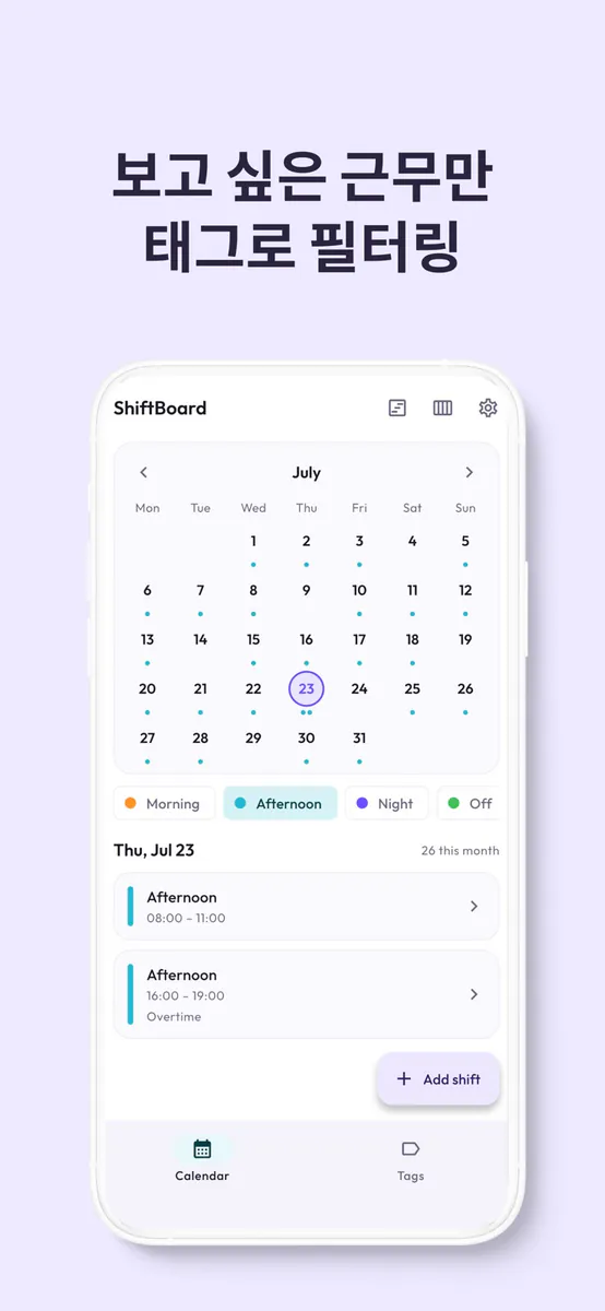 ShiftBoard App Store 공개 화면 4