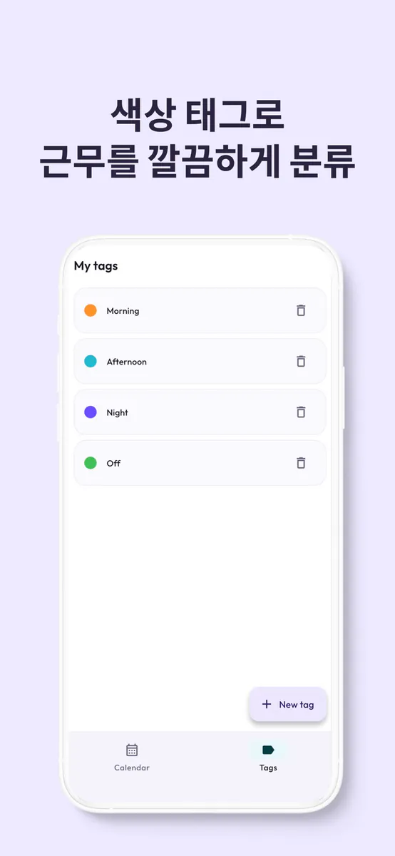 ShiftBoard App Store 공개 화면 5