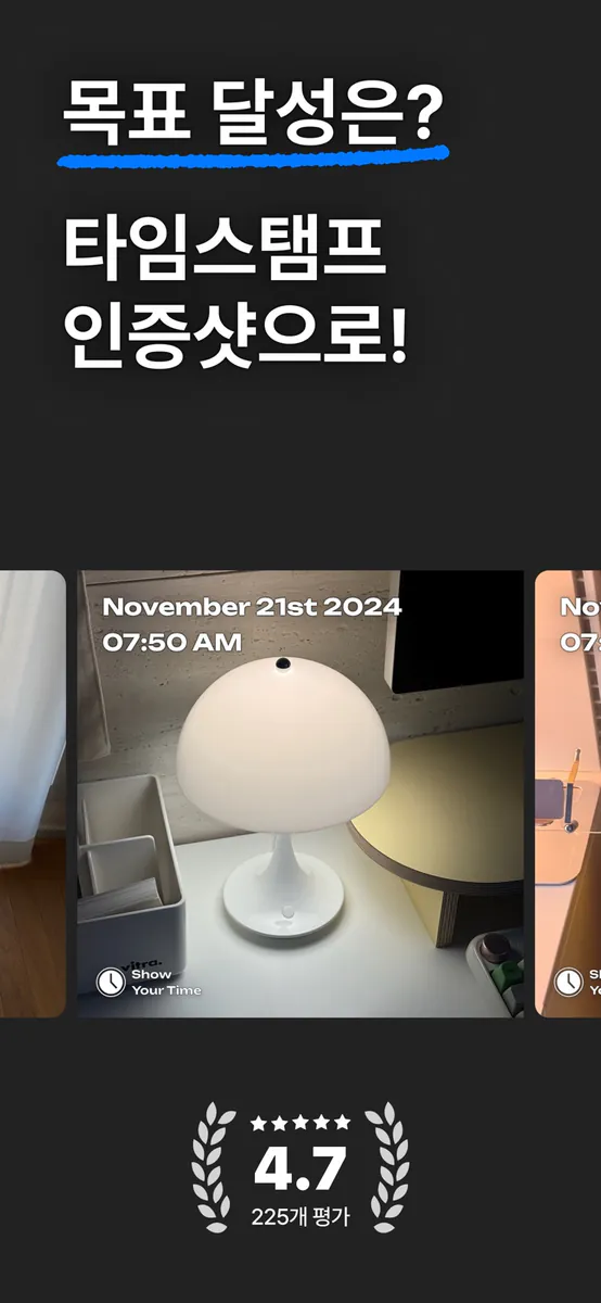 Show Your Time App Store 공개 화면 1