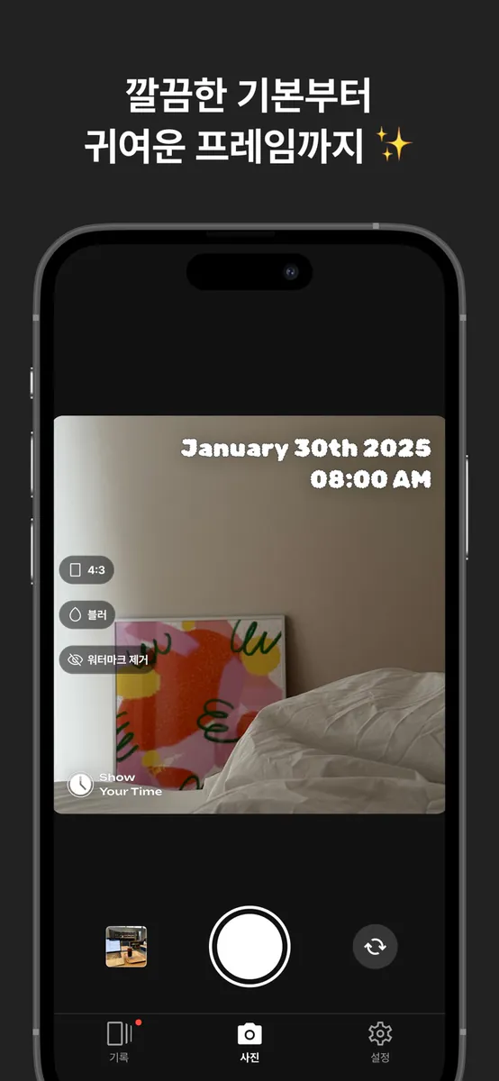 Show Your Time App Store 공개 화면 3