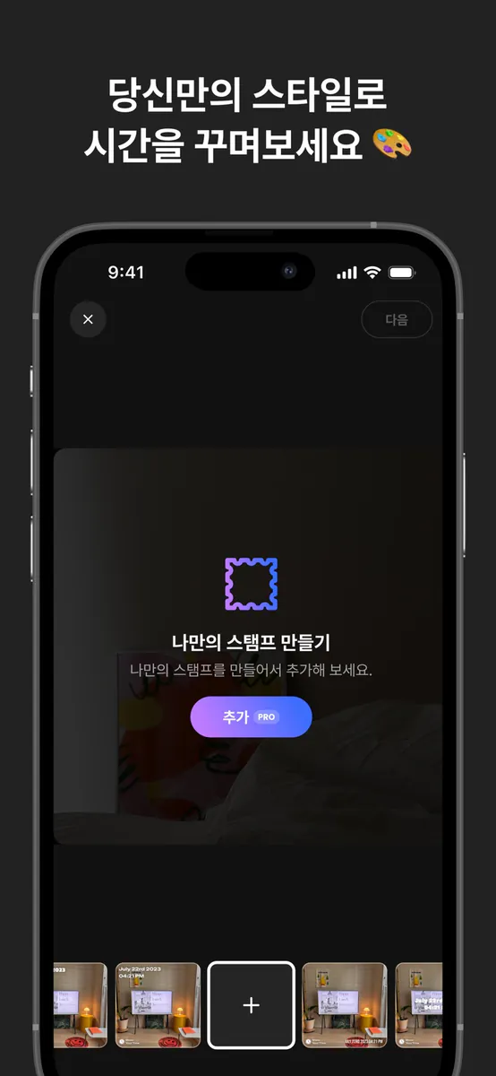 Show Your Time App Store 공개 화면 4