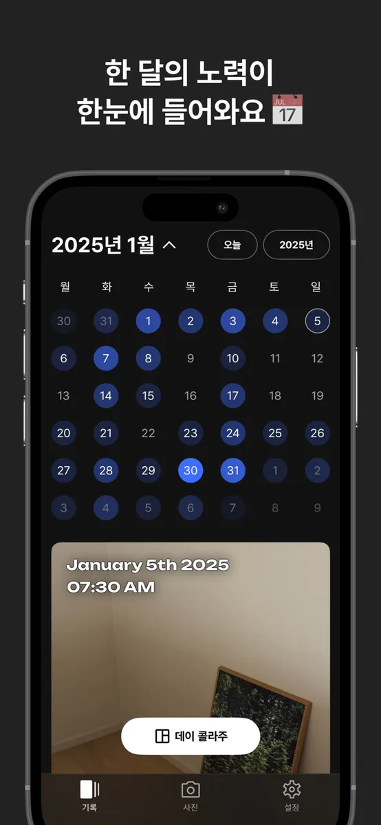 Show Your Time App Store 공개 화면 5