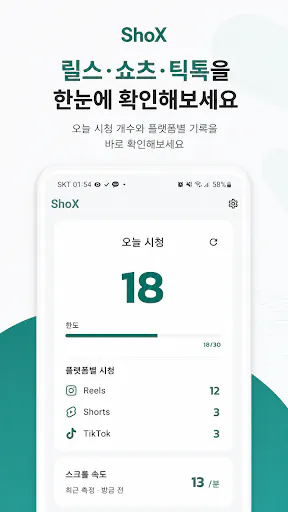 ShoX Google Play 공개 화면 2